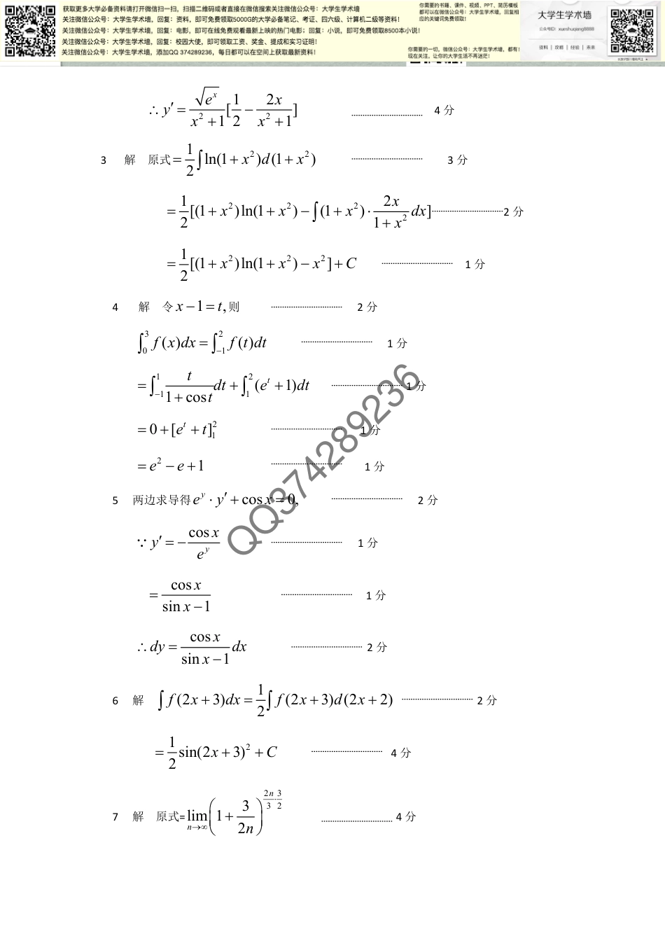 高等数学期末考试试卷及答案详解_第3页