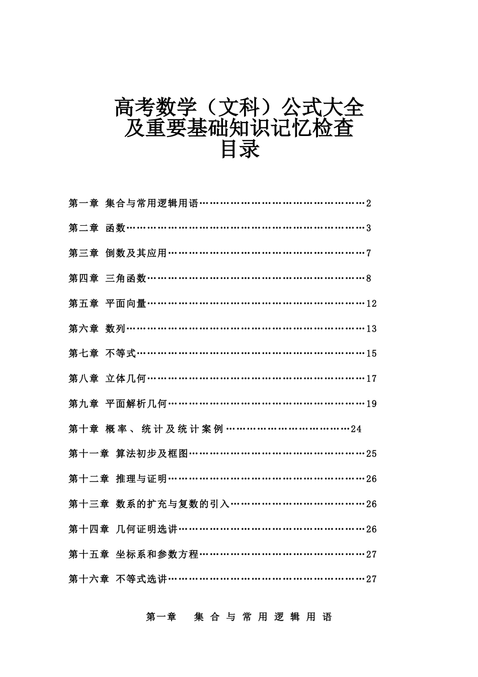 高考数学（文科）_第1页