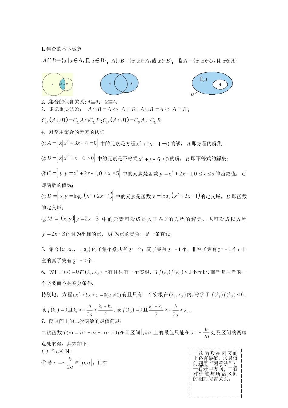 高考数学（文科）_第2页