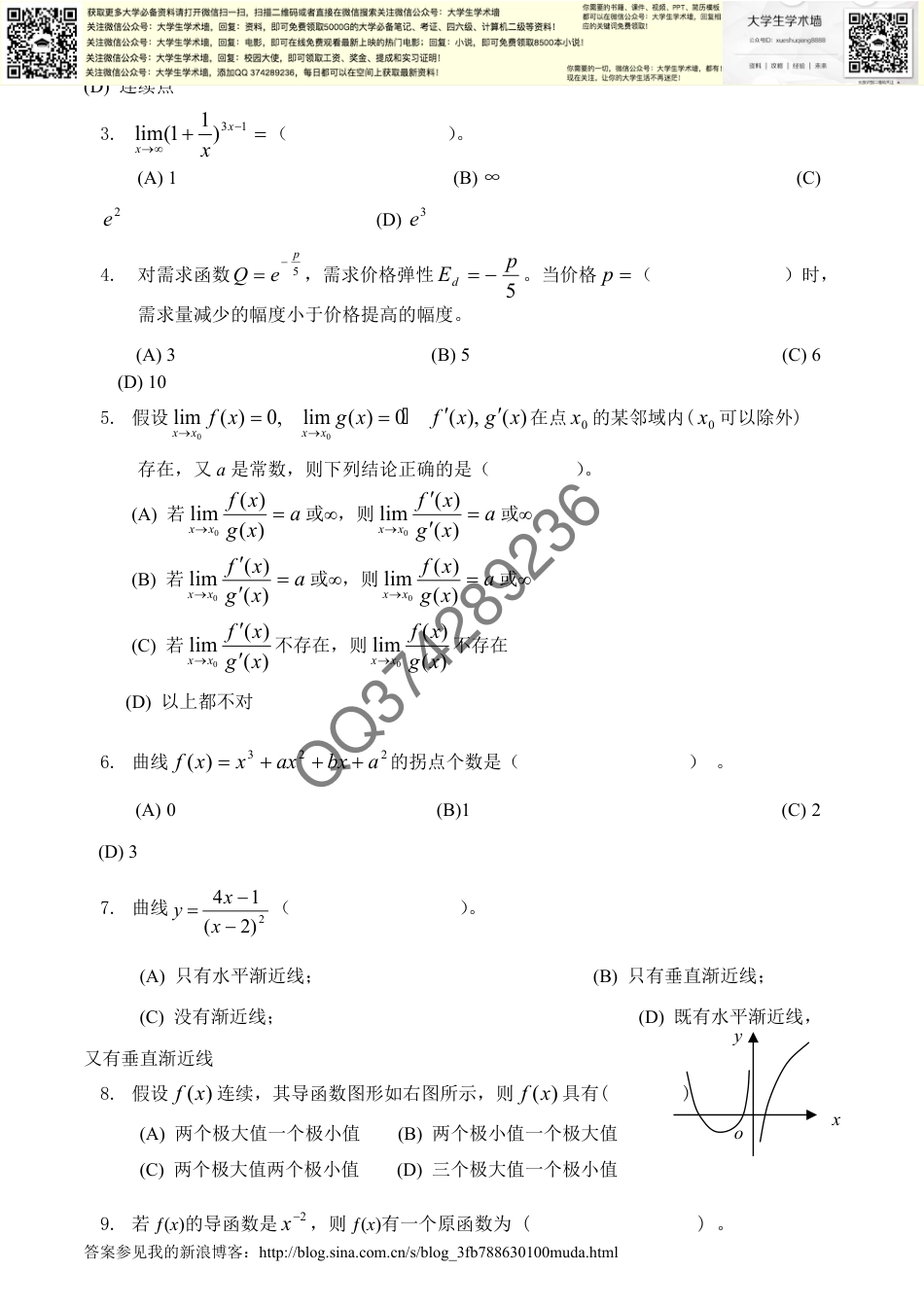 微积分试卷及答案4套_第2页