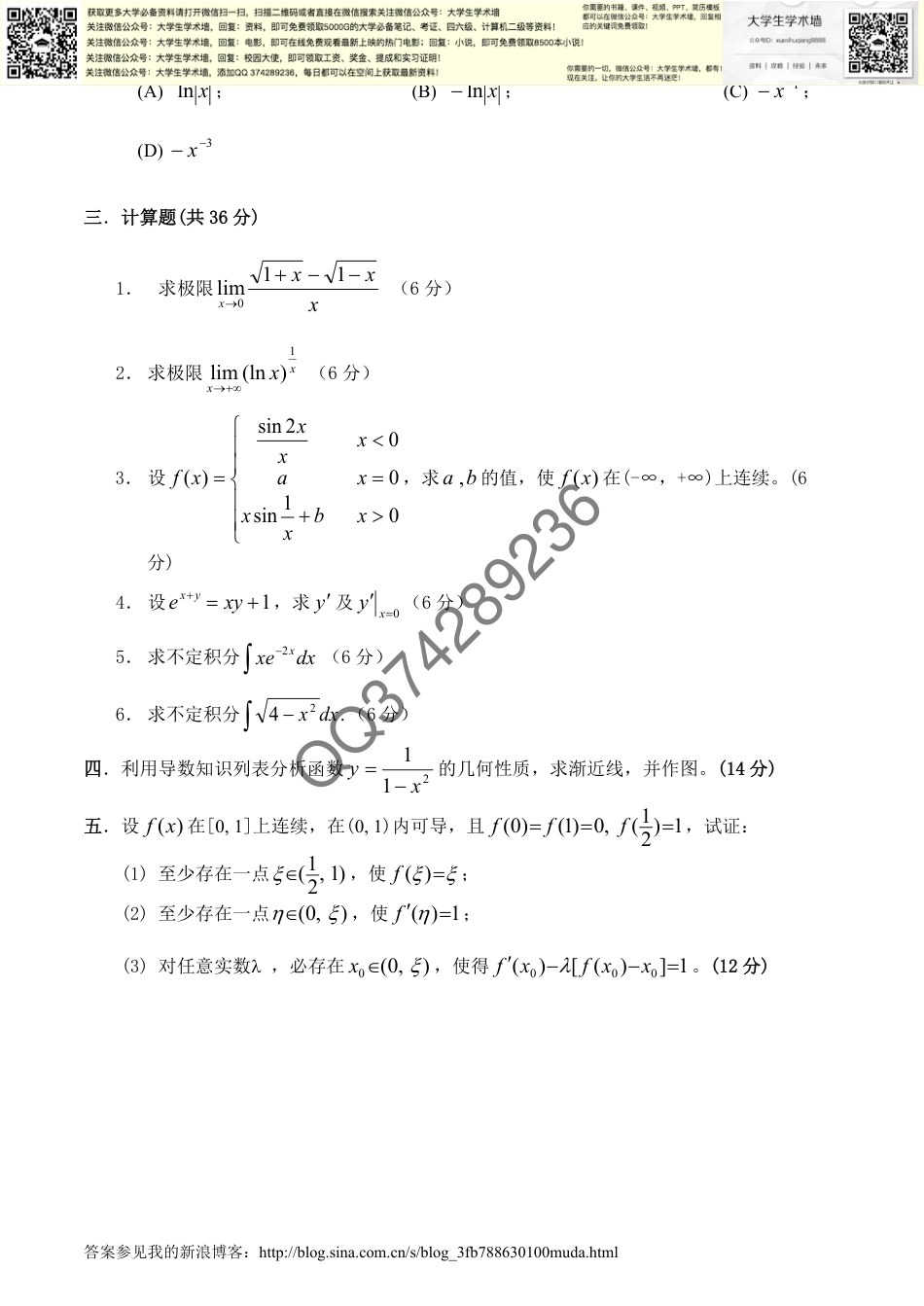 微积分试卷及答案4套_第3页