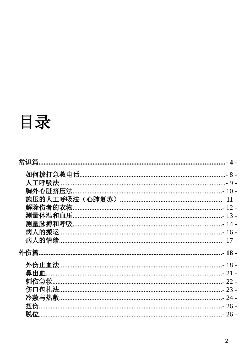 校园安全手册1_第2页