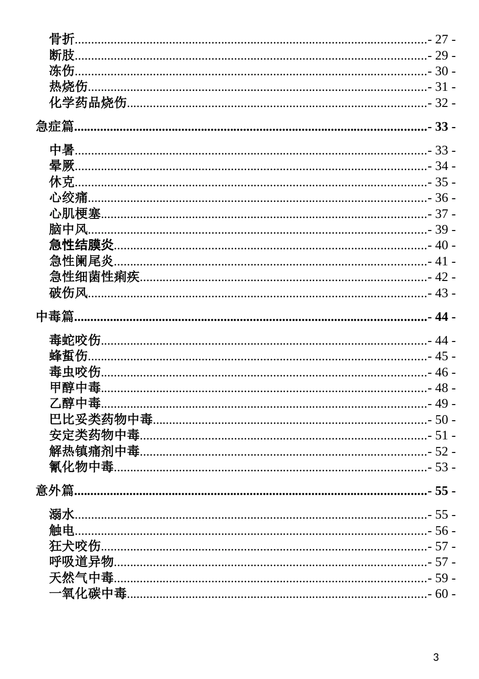 校园安全手册1_第3页