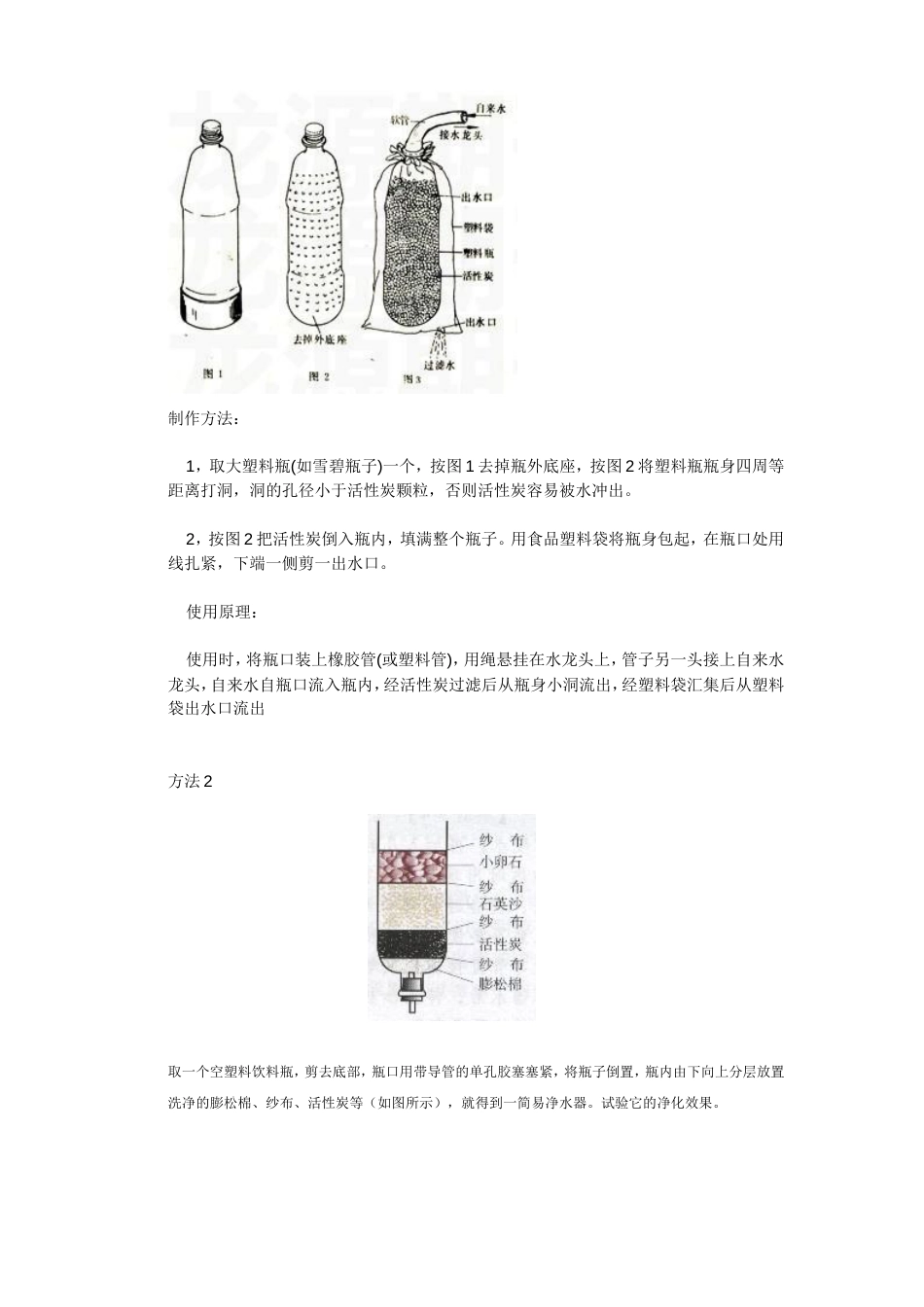 自制简易净水器_第2页