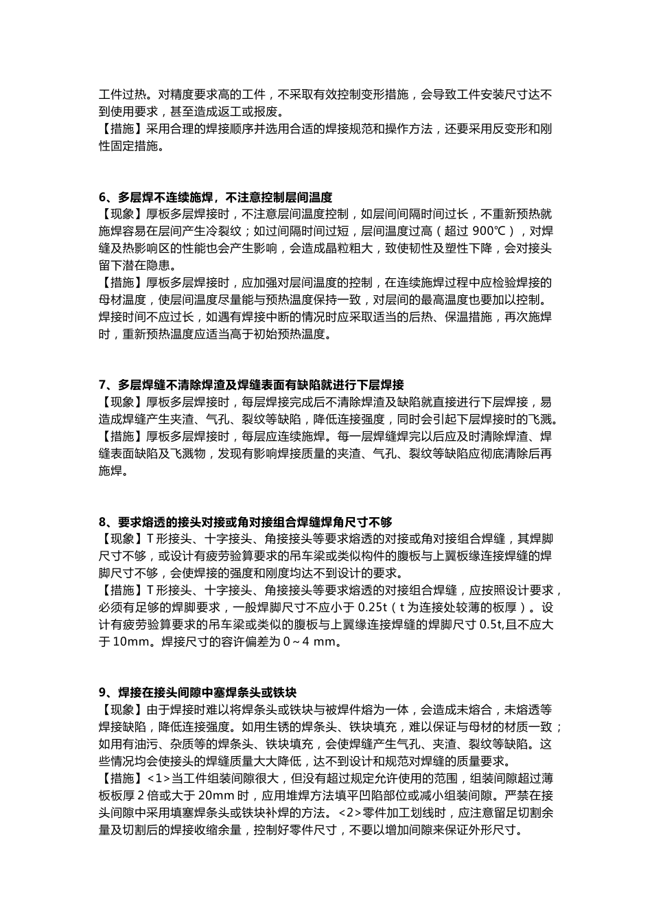 焊接质量管控、工艺过程审核必备知识_第2页