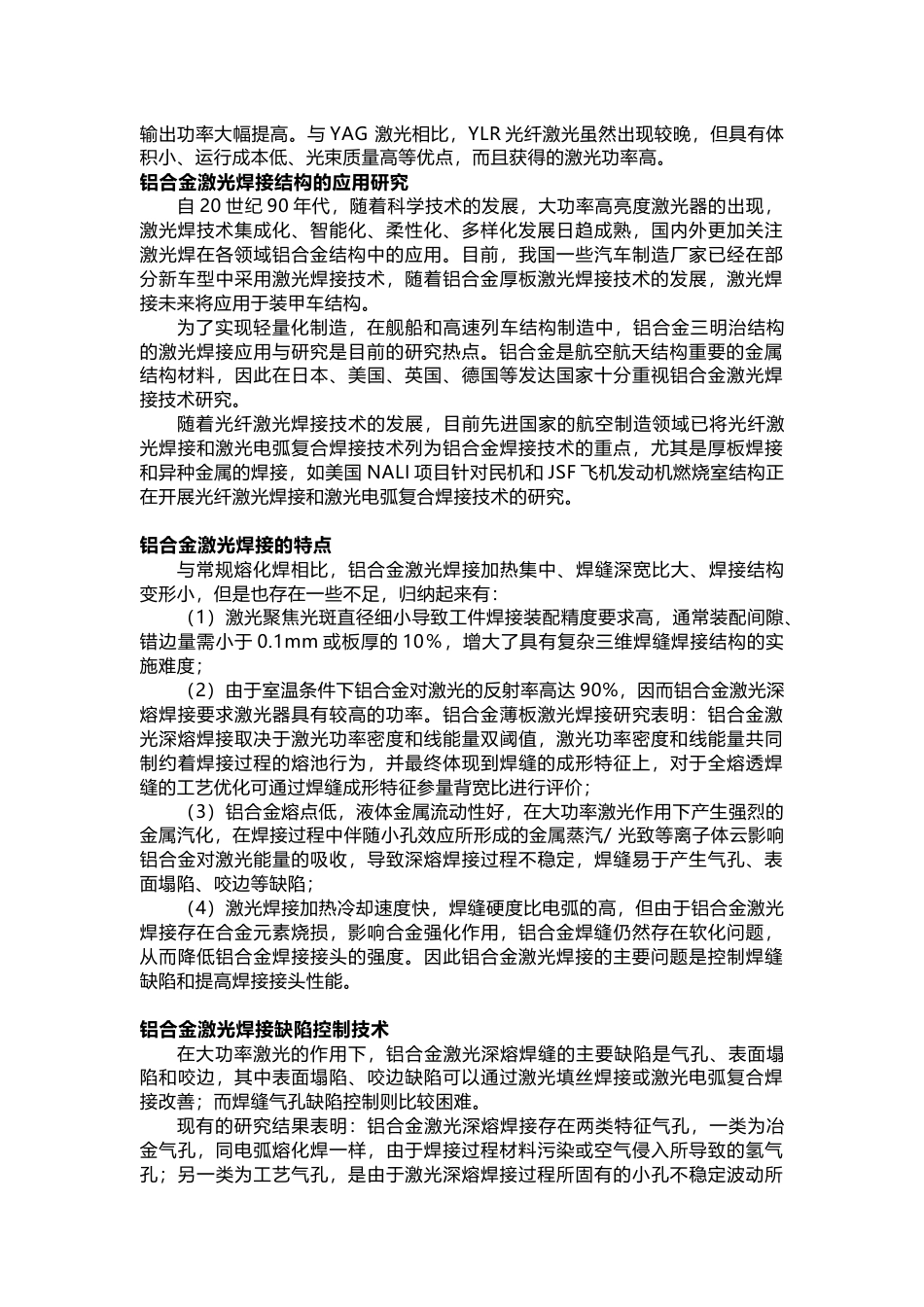 铝合金激光焊接技术_第2页