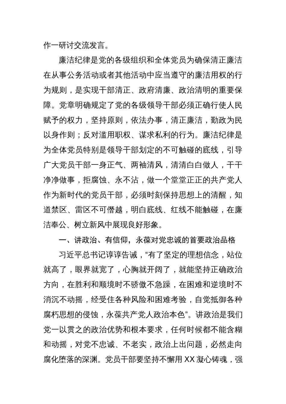 纪检监察干部《党纪学习教育》交流研讨发言材料6篇_第2页