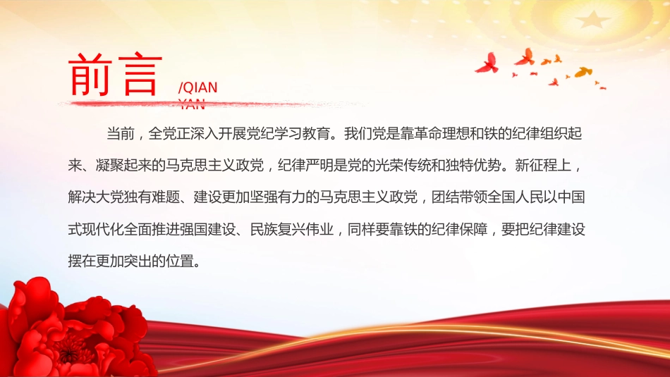 党纪学习教育课件PPT纪律严明是我们党的光荣传统和独特优势_第2页