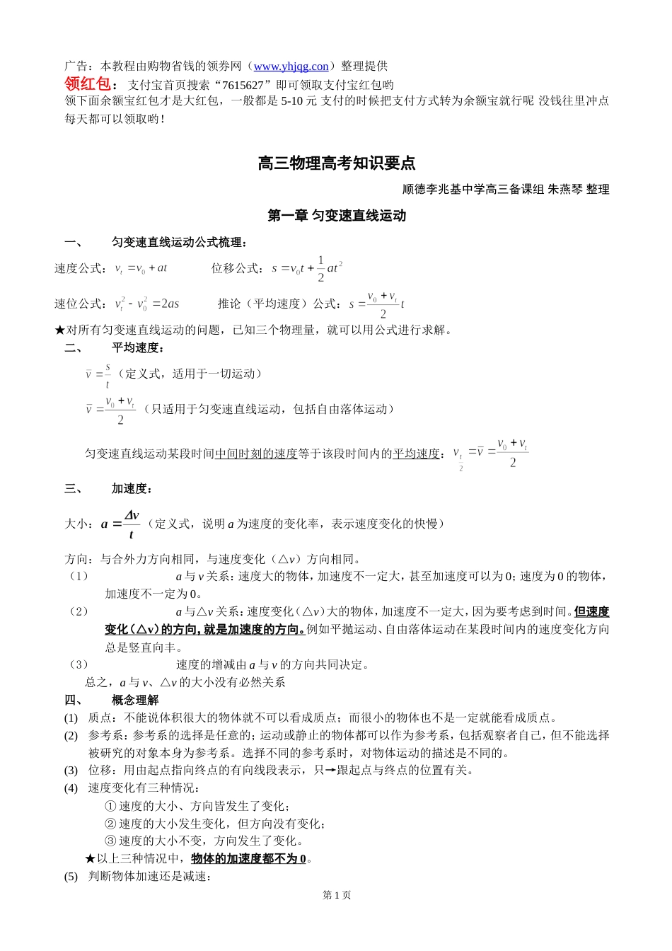 高中物理全部知识点_第1页