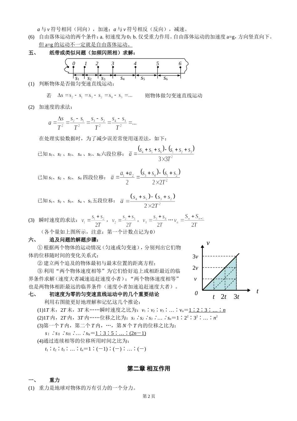 高中物理全部知识点_第2页