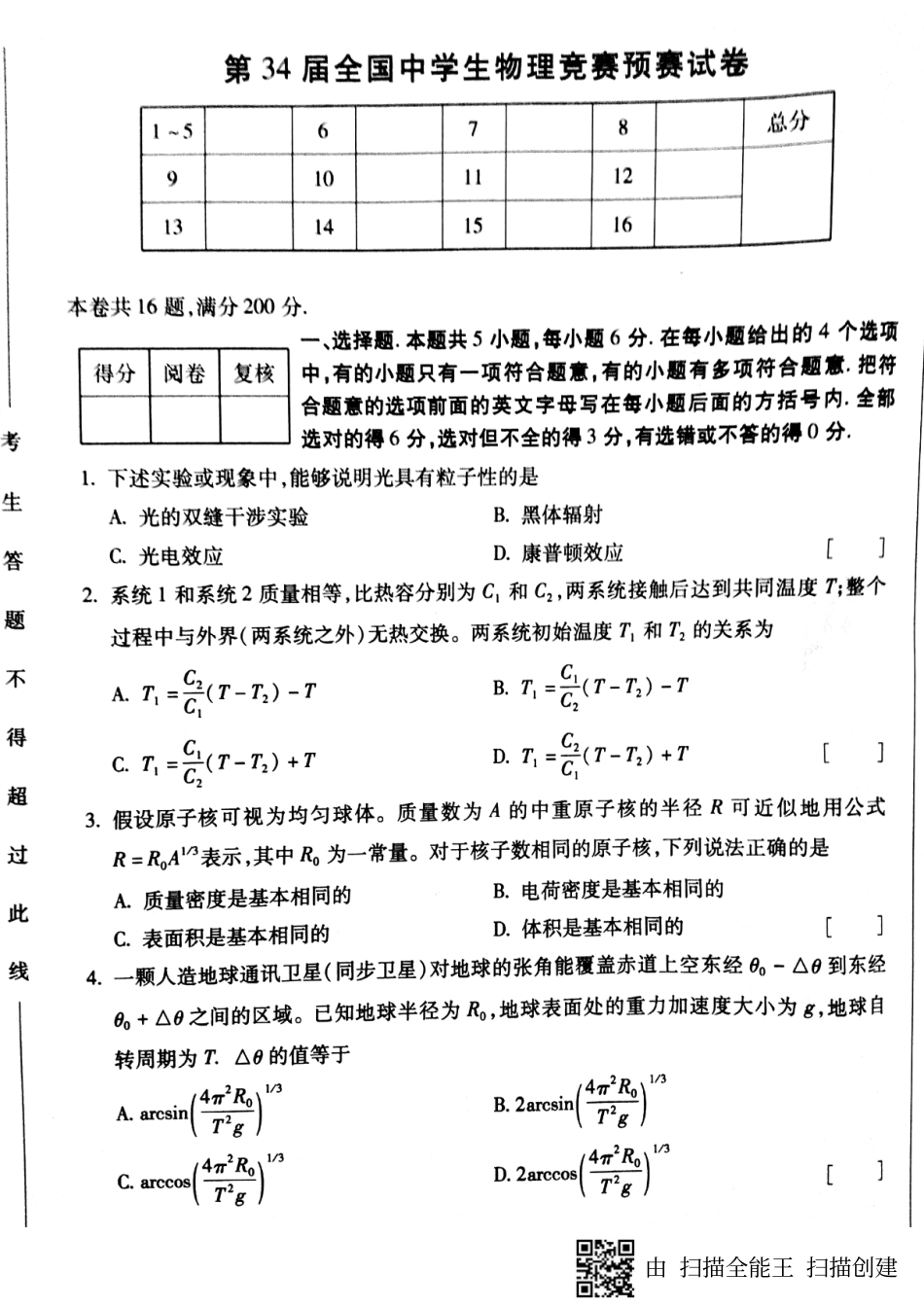 第34届预赛试卷_第1页