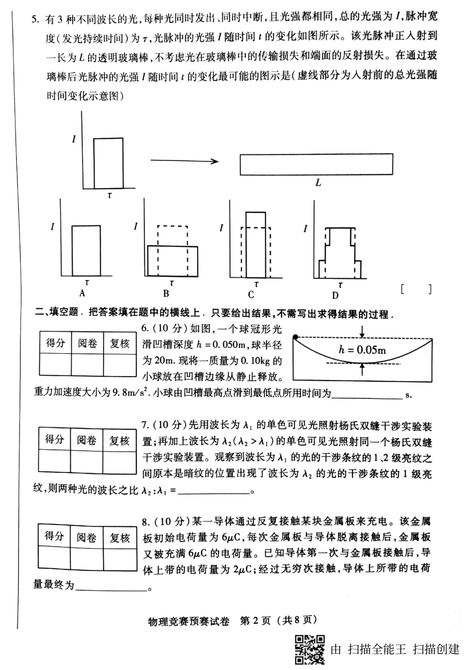 第34届预赛试卷_第2页