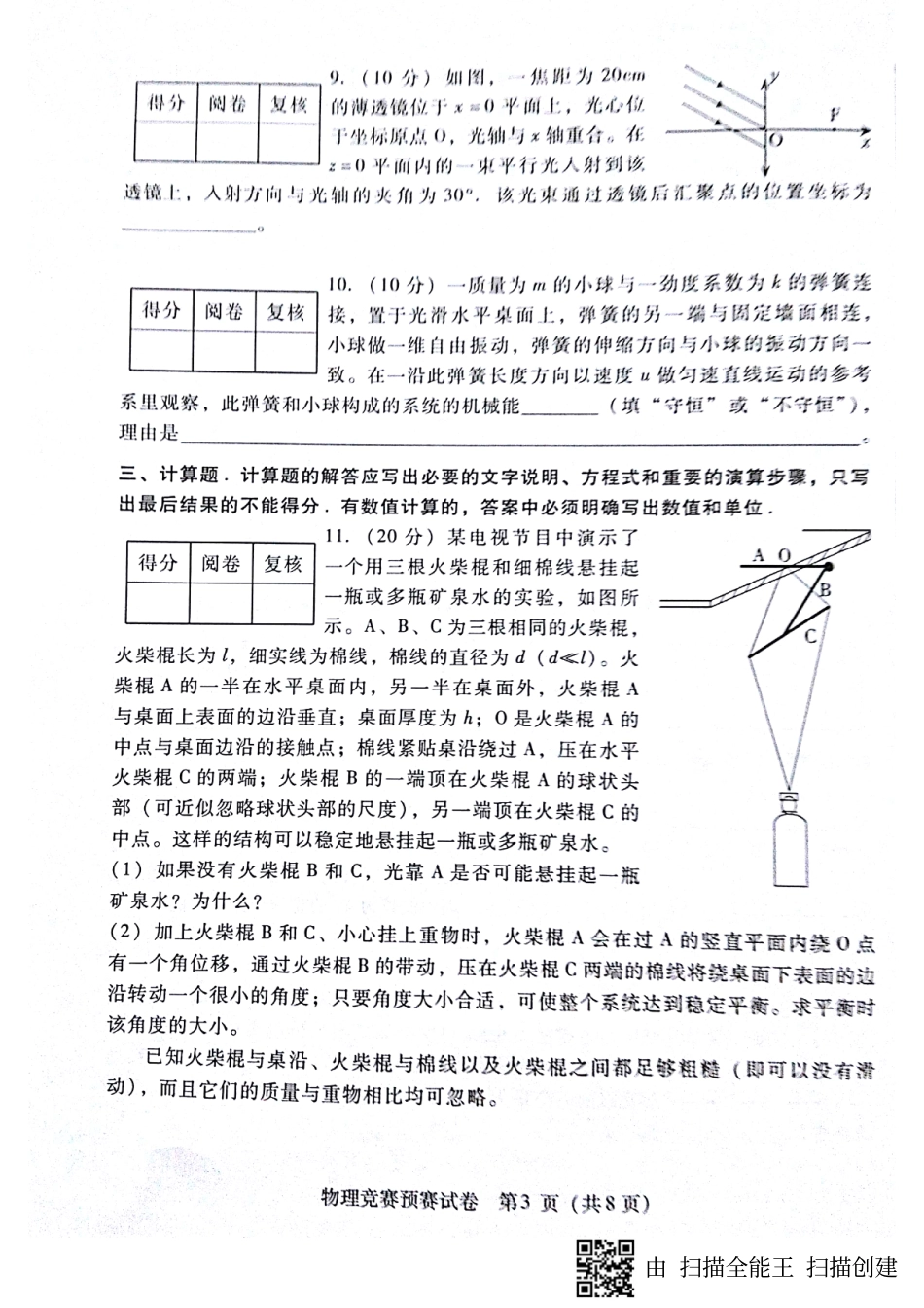 第34届预赛试卷_第3页