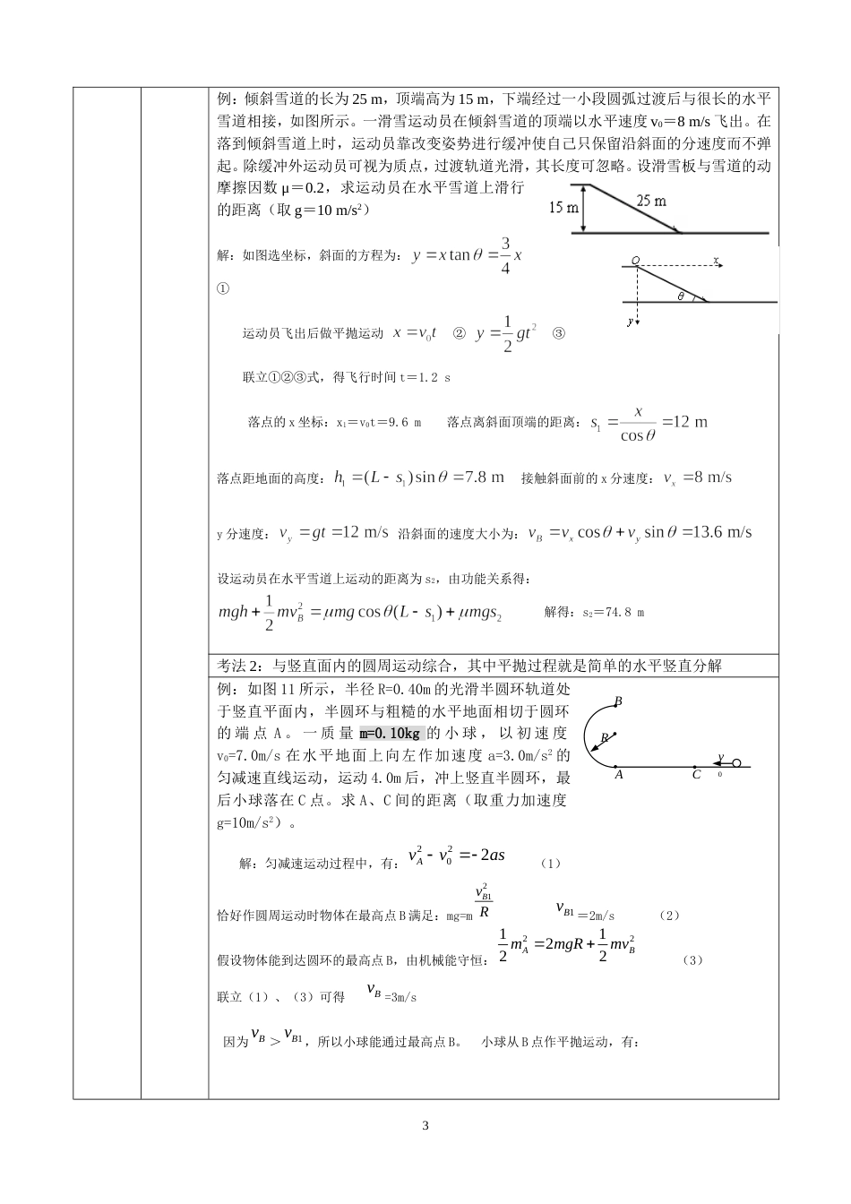 高考物理答题技巧_第3页