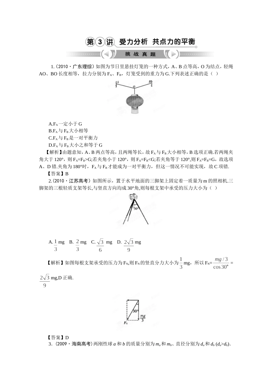 高考物理一轮复习试题_第1页