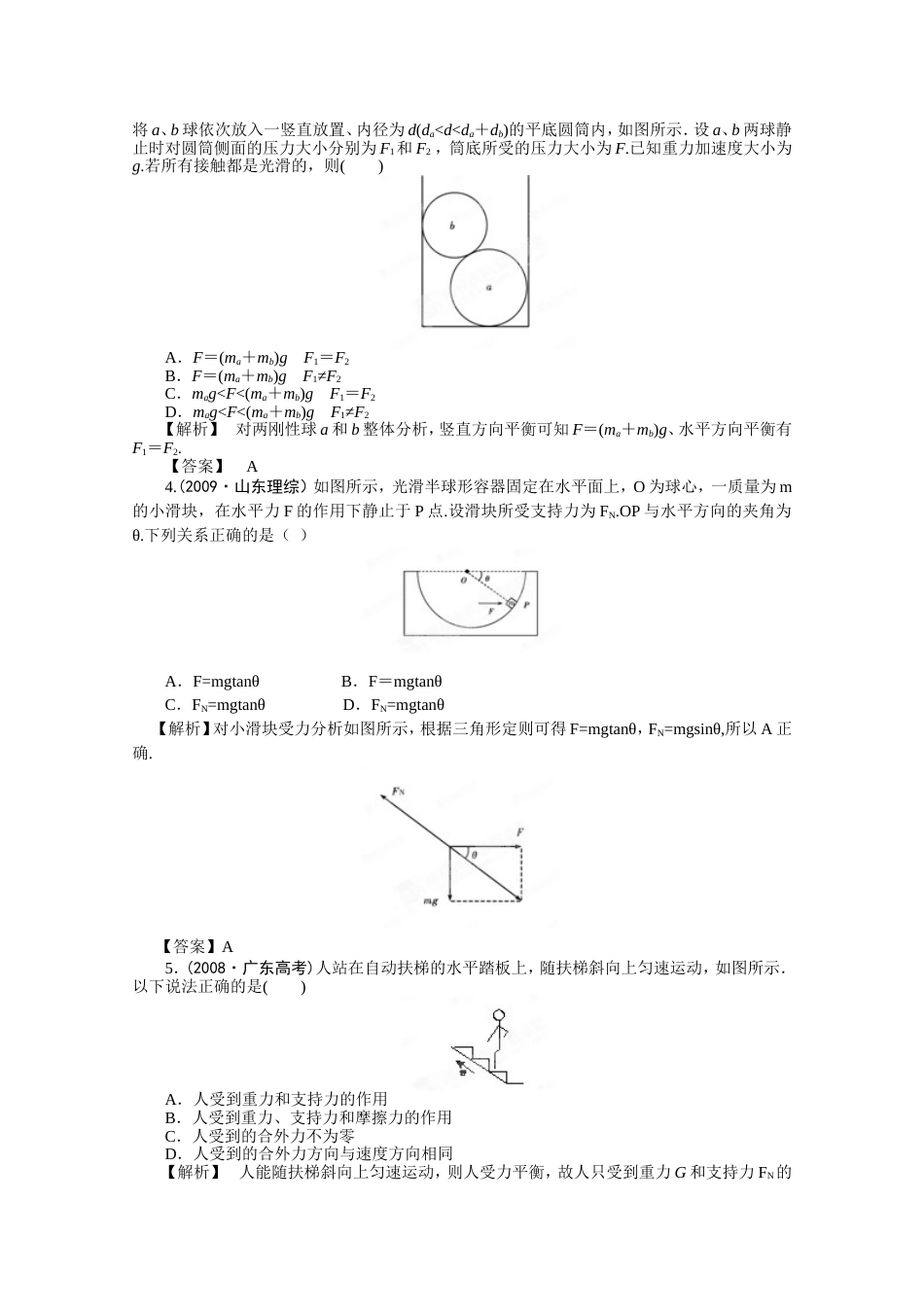 高考物理一轮复习试题_第2页