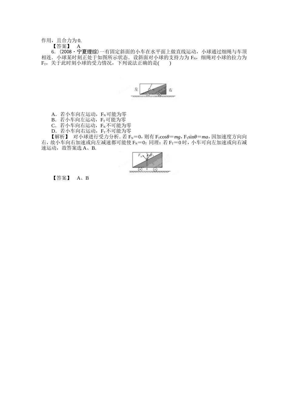 高考物理一轮复习试题_第3页