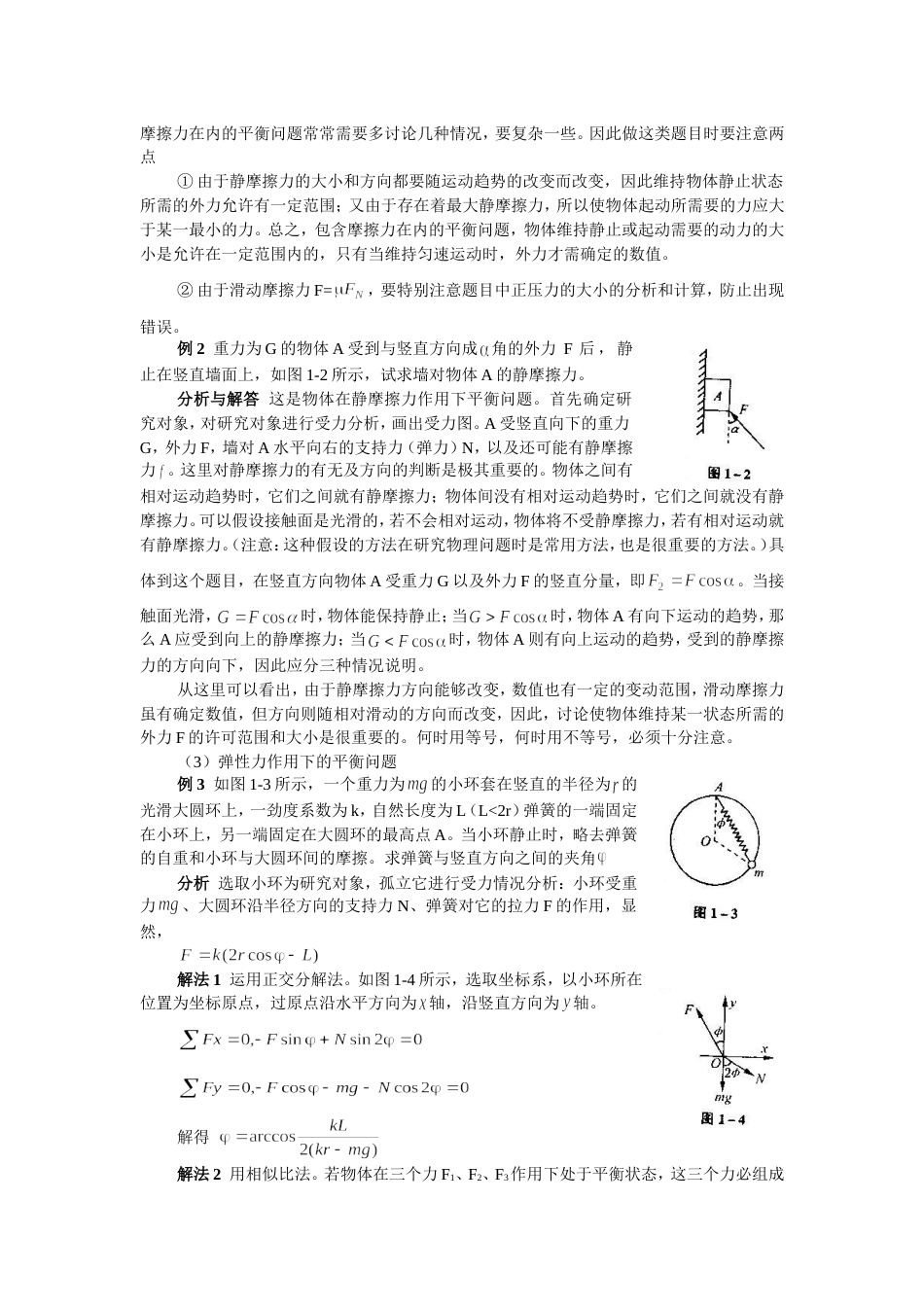 高三物理第二轮专题复习教案[全套]·物理_第2页