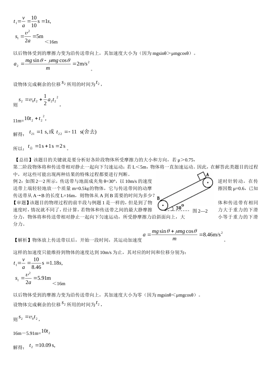 高中物理传送带问题知识难点讲解汇总_第2页