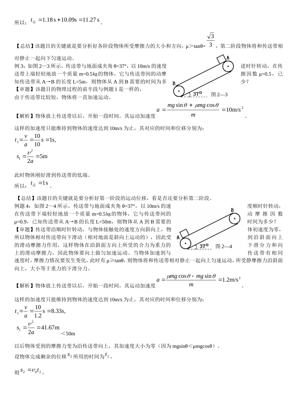 高中物理传送带问题知识难点讲解汇总_第3页