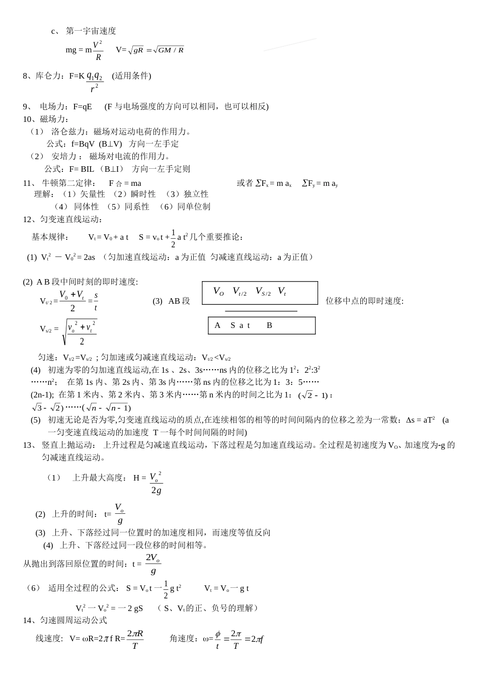 高中物理公式总结_第2页