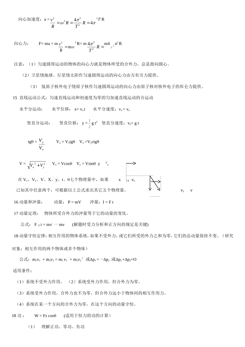 高中物理公式总结_第3页