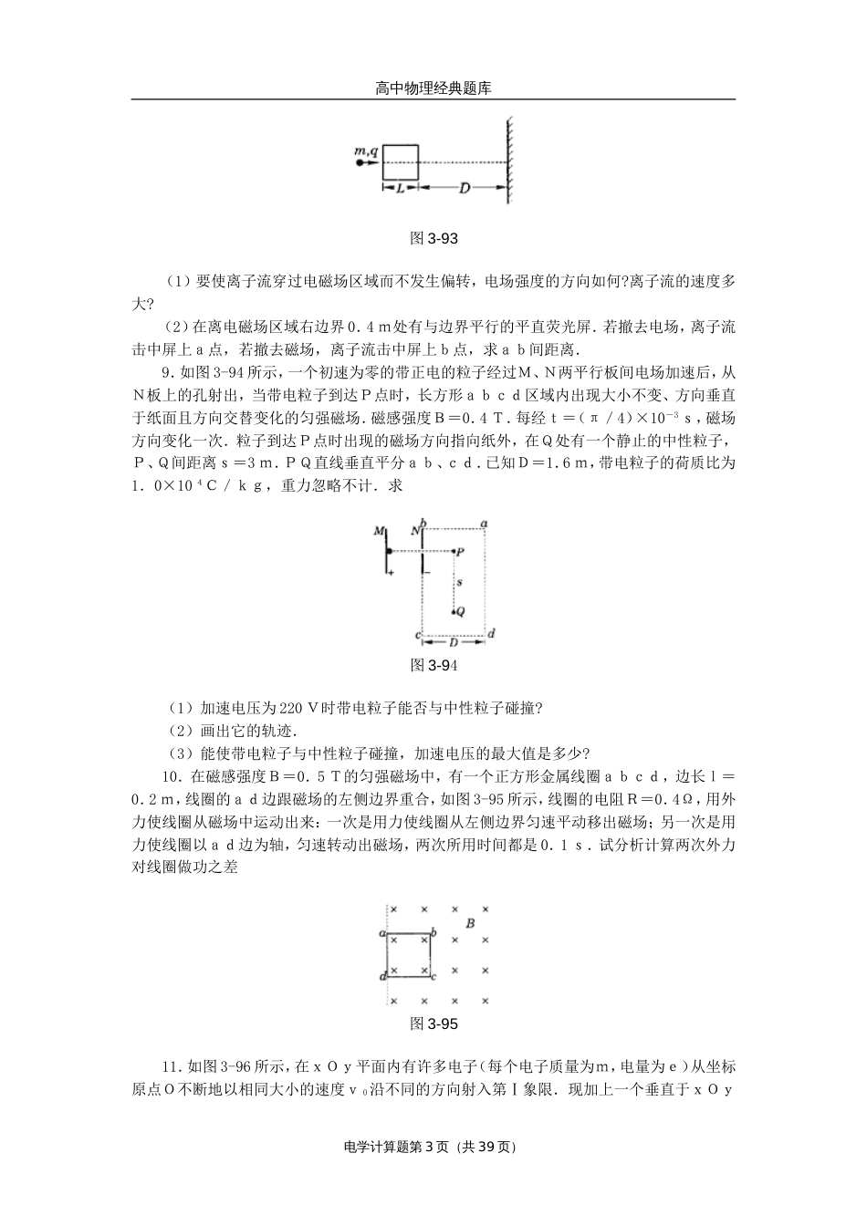 高中物理经典题库-电学计算题63个_第3页