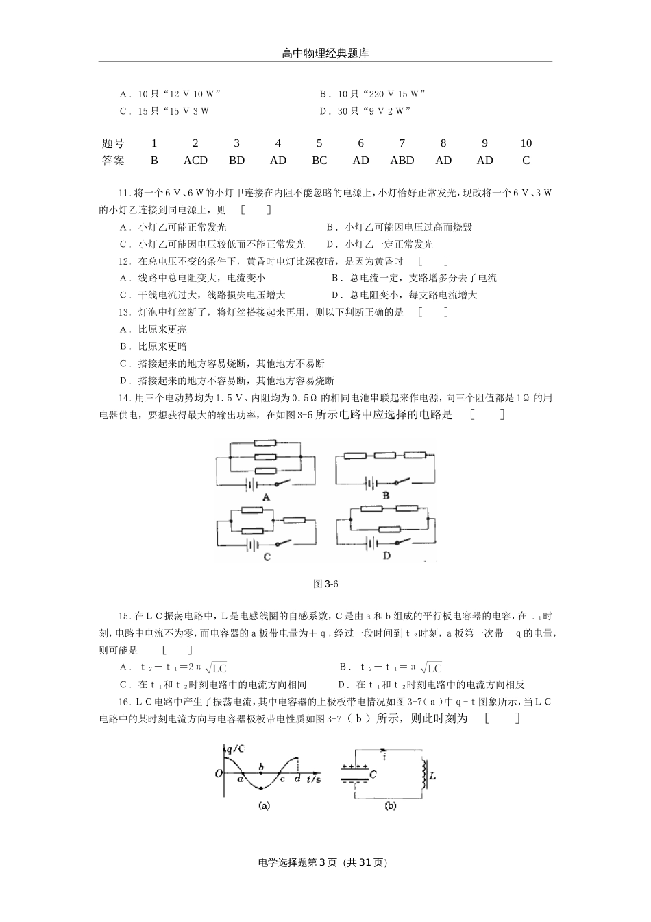 高中物理经典题库-电学选择题132个_第3页