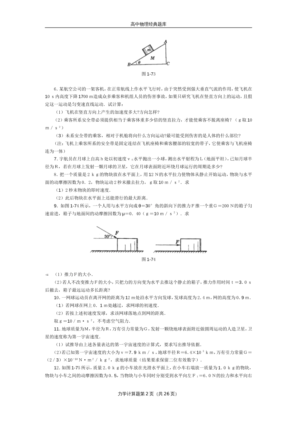 高中物理经典题库-力学计算题49个_第2页