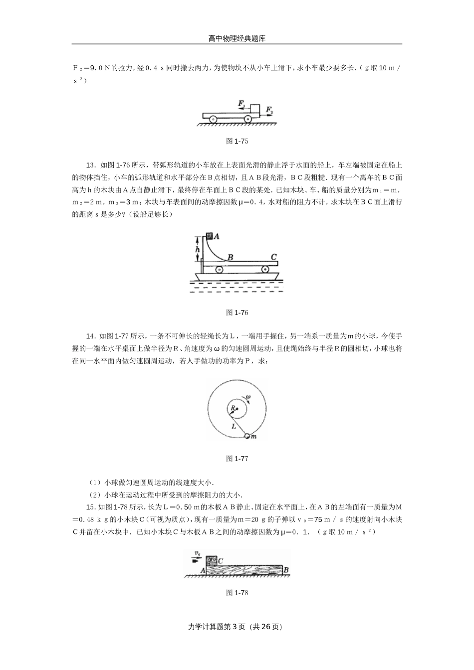 高中物理经典题库-力学计算题49个_第3页