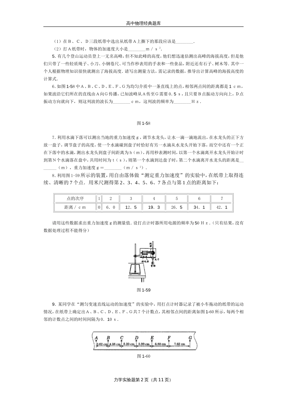 高中物理经典题库-力学实验题30个_第2页