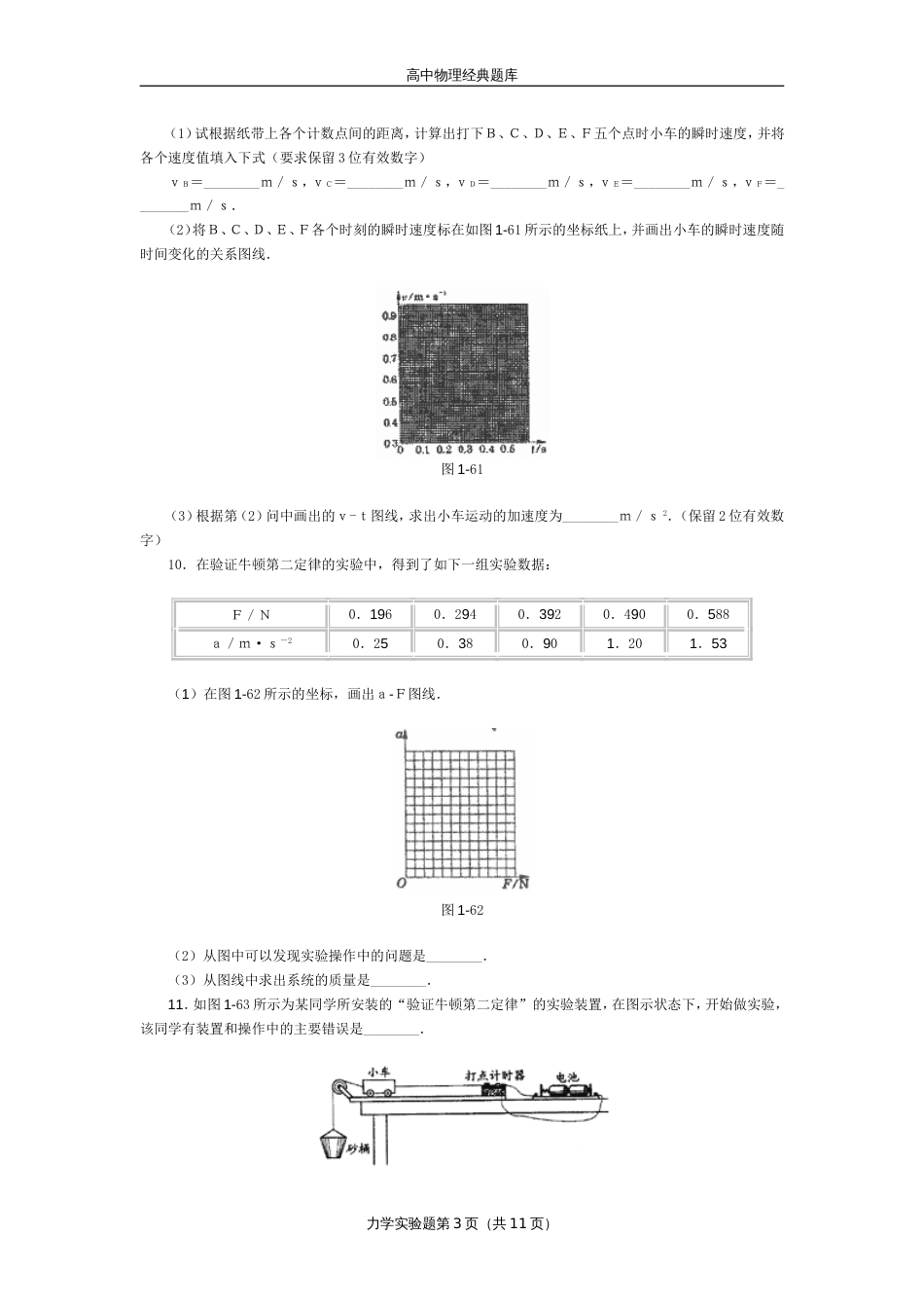 高中物理经典题库-力学实验题30个_第3页