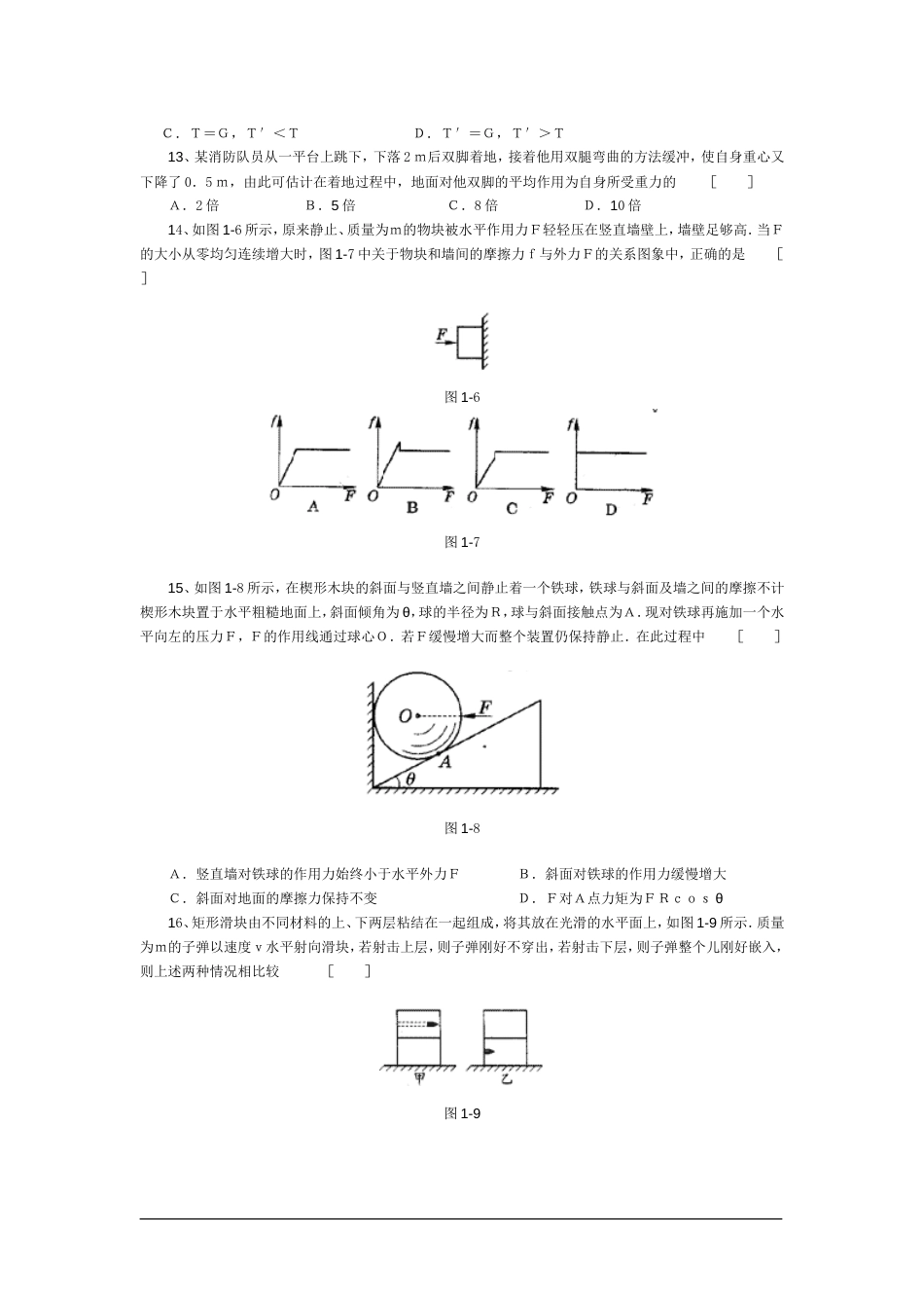 高中物理经典题库-力学选择题136个_第3页