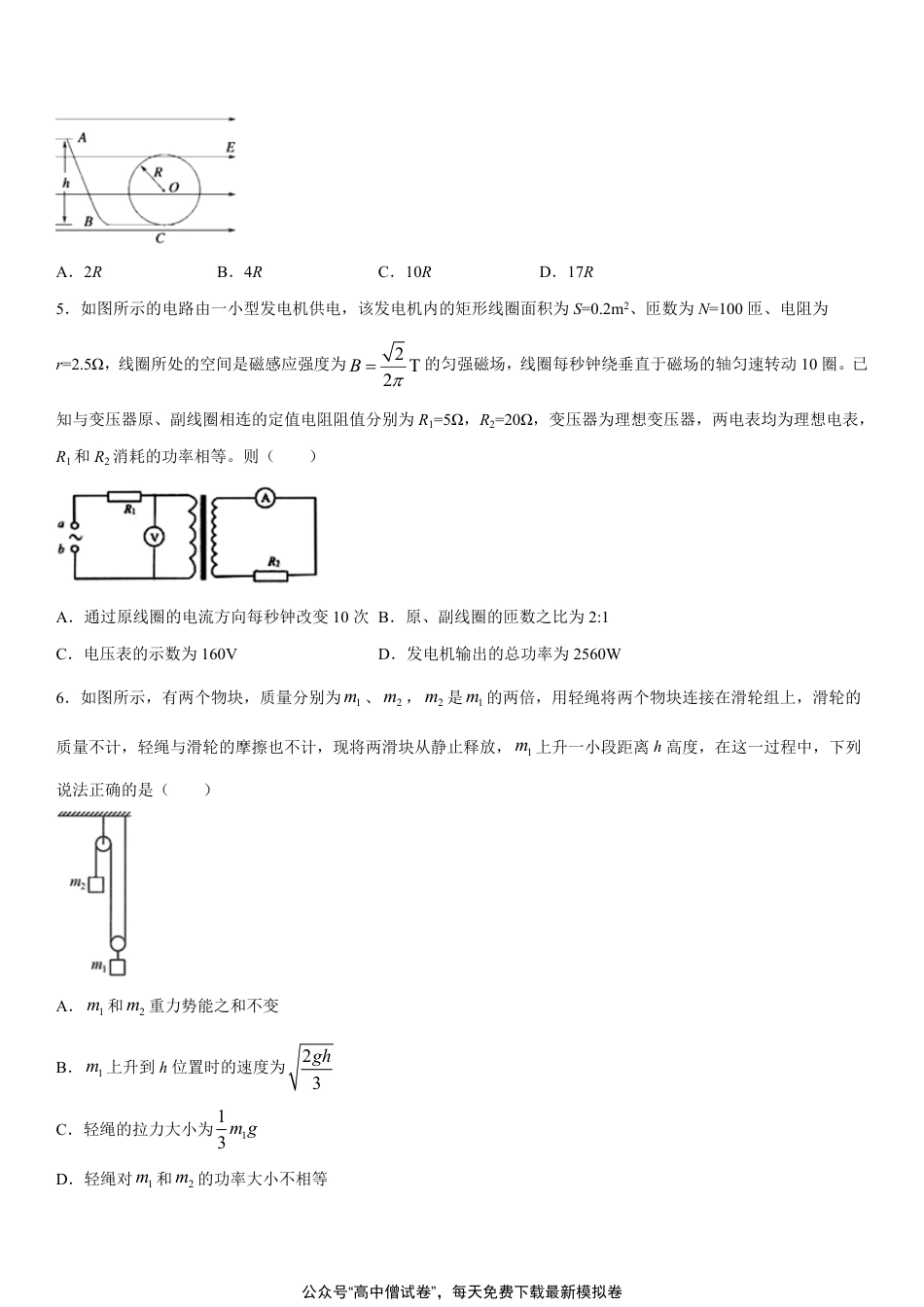 衡水名校联盟2021年高考押题预测卷-物理（试卷）_第2页