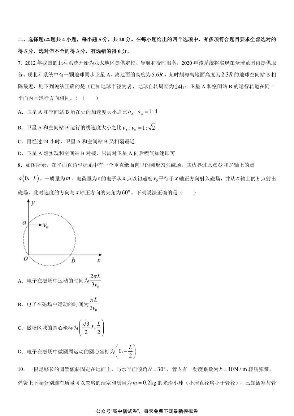 衡水名校联盟2021年高考押题预测卷-物理（试卷）_第3页