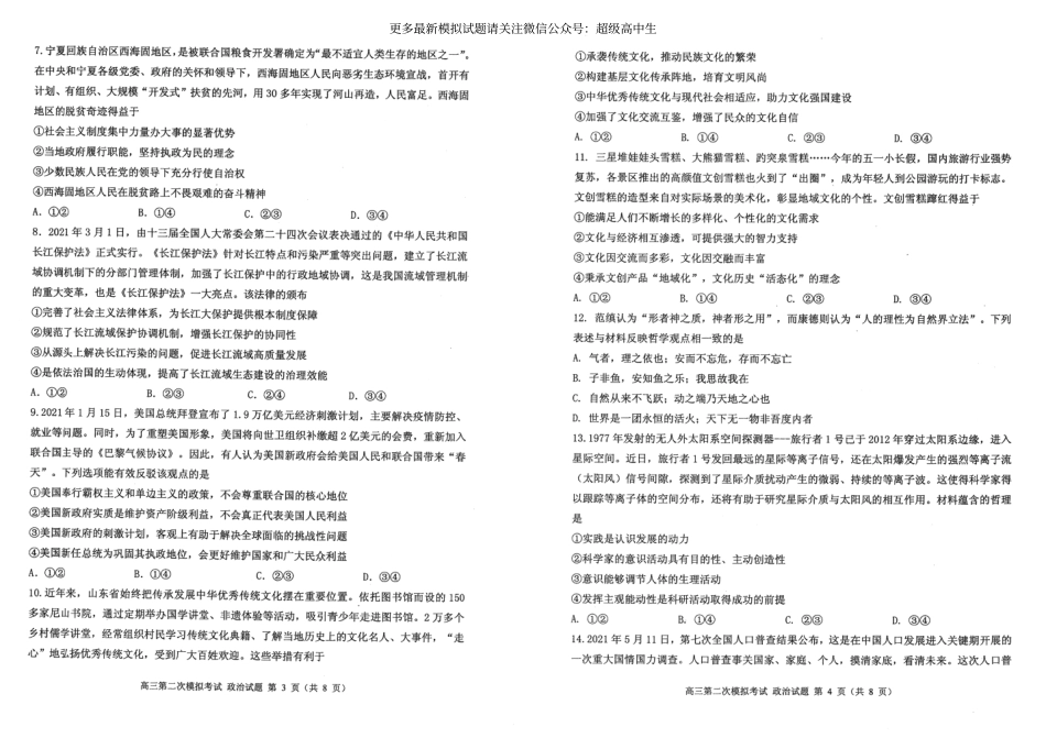 山东省实验中学2021届高三第二次模拟考试政治试题_第2页