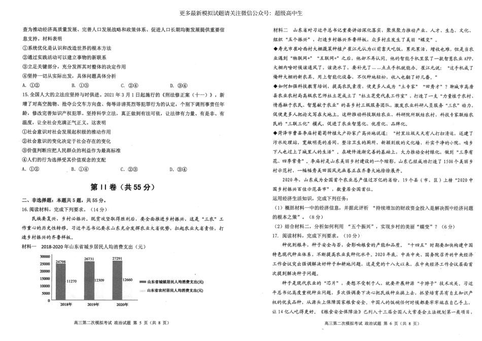 山东省实验中学2021届高三第二次模拟考试政治试题_第3页