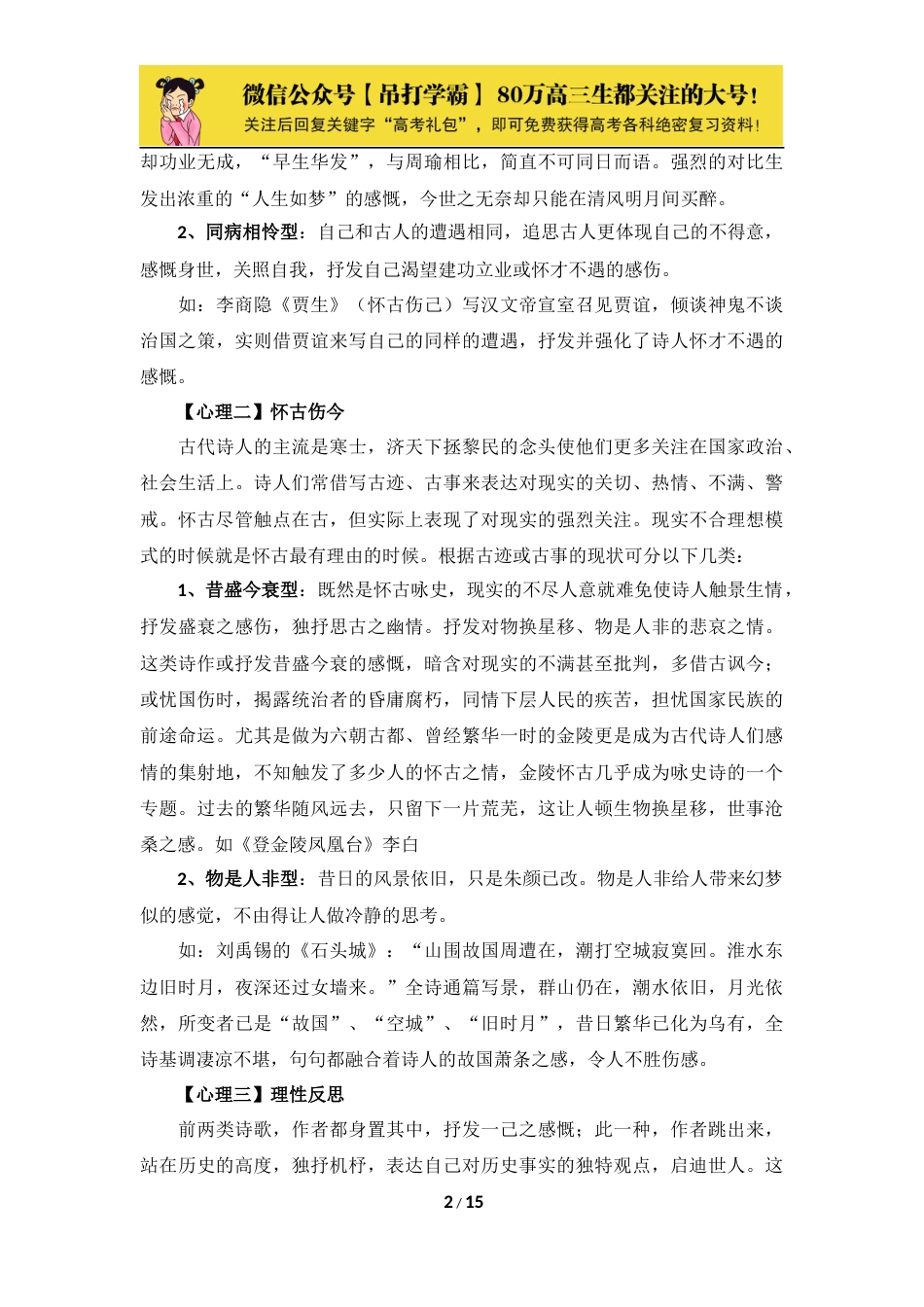 高考语文一轮复习：咏史怀古类诗歌的鉴赏 _第2页