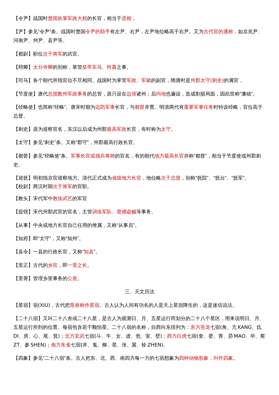 需积累文学常识汇总_第3页