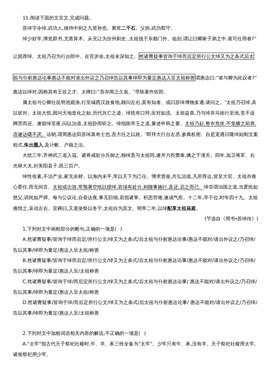 20系统班文言文经典题第二季_第1页