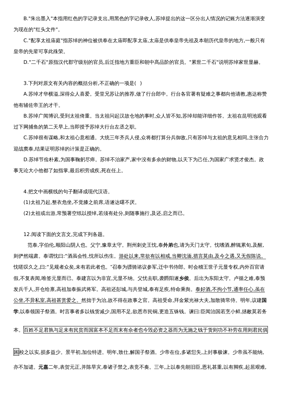 20系统班文言文经典题第二季_第2页