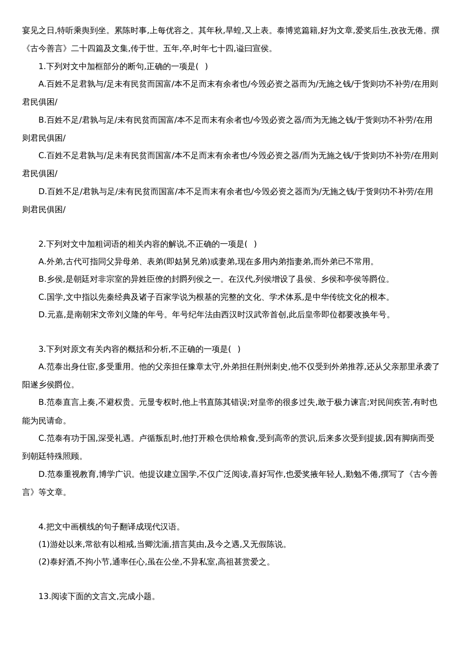 20系统班文言文经典题第二季_第3页