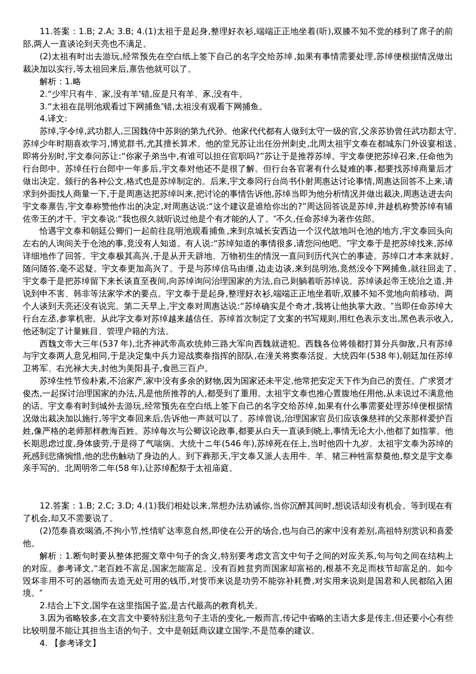 20系统班文言文经典题第二季答案_第1页