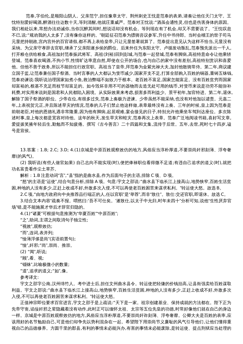 20系统班文言文经典题第二季答案_第2页