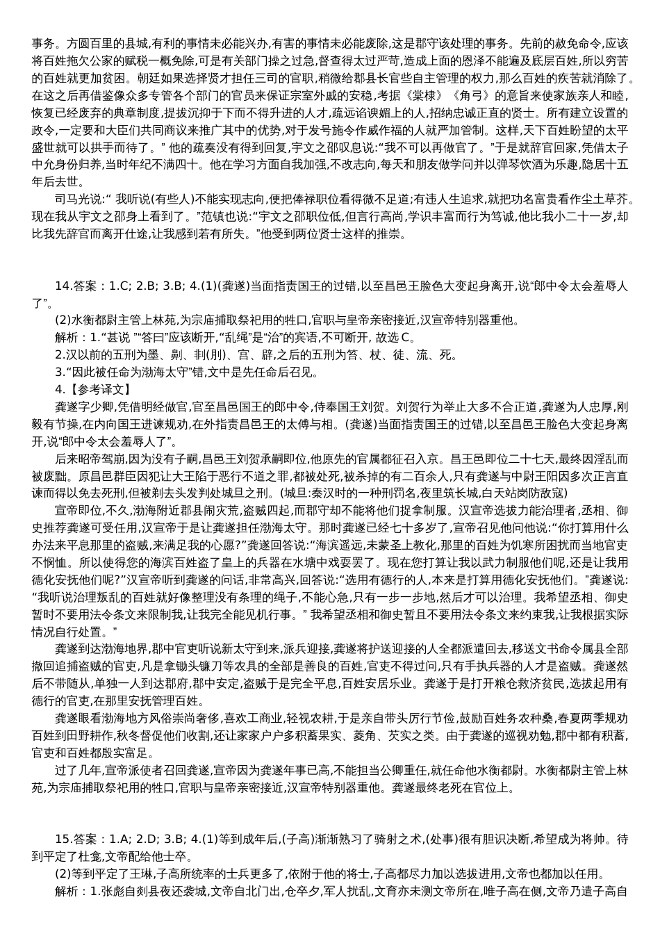 20系统班文言文经典题第二季答案_第3页