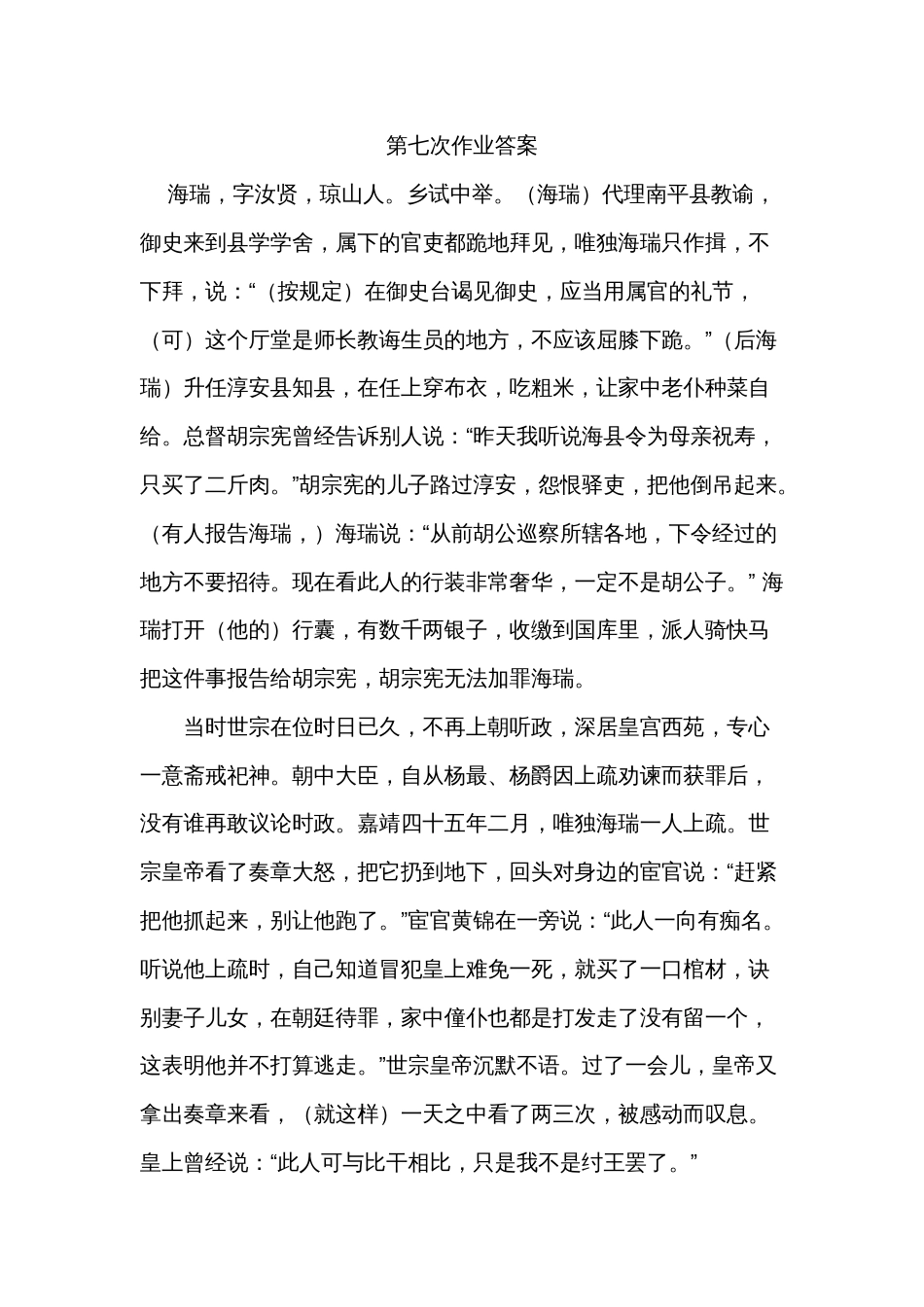 2020系统班文言文第七次作业答案_第1页