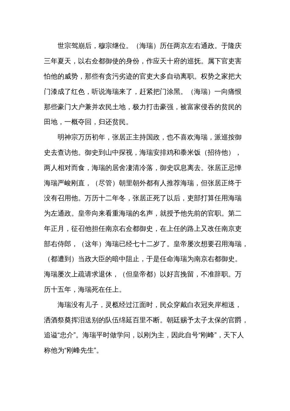 2020系统班文言文第七次作业答案_第2页