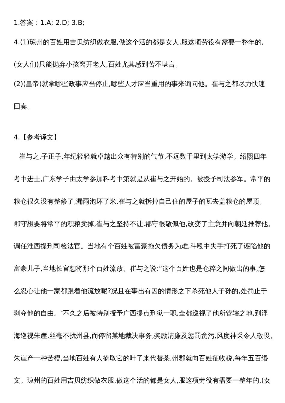 2020系统班文言文经典题答案_第1页