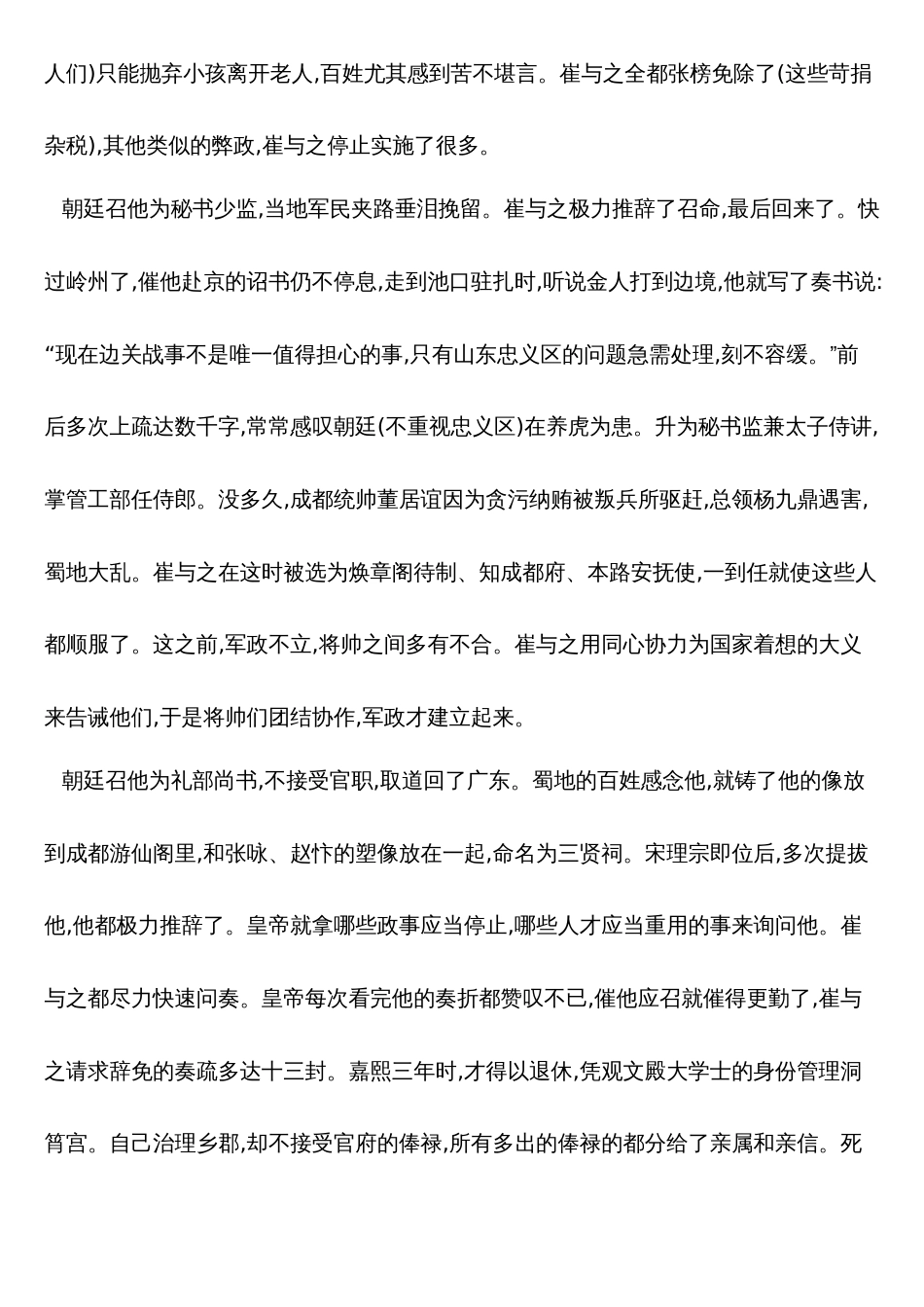 2020系统班文言文经典题答案_第2页