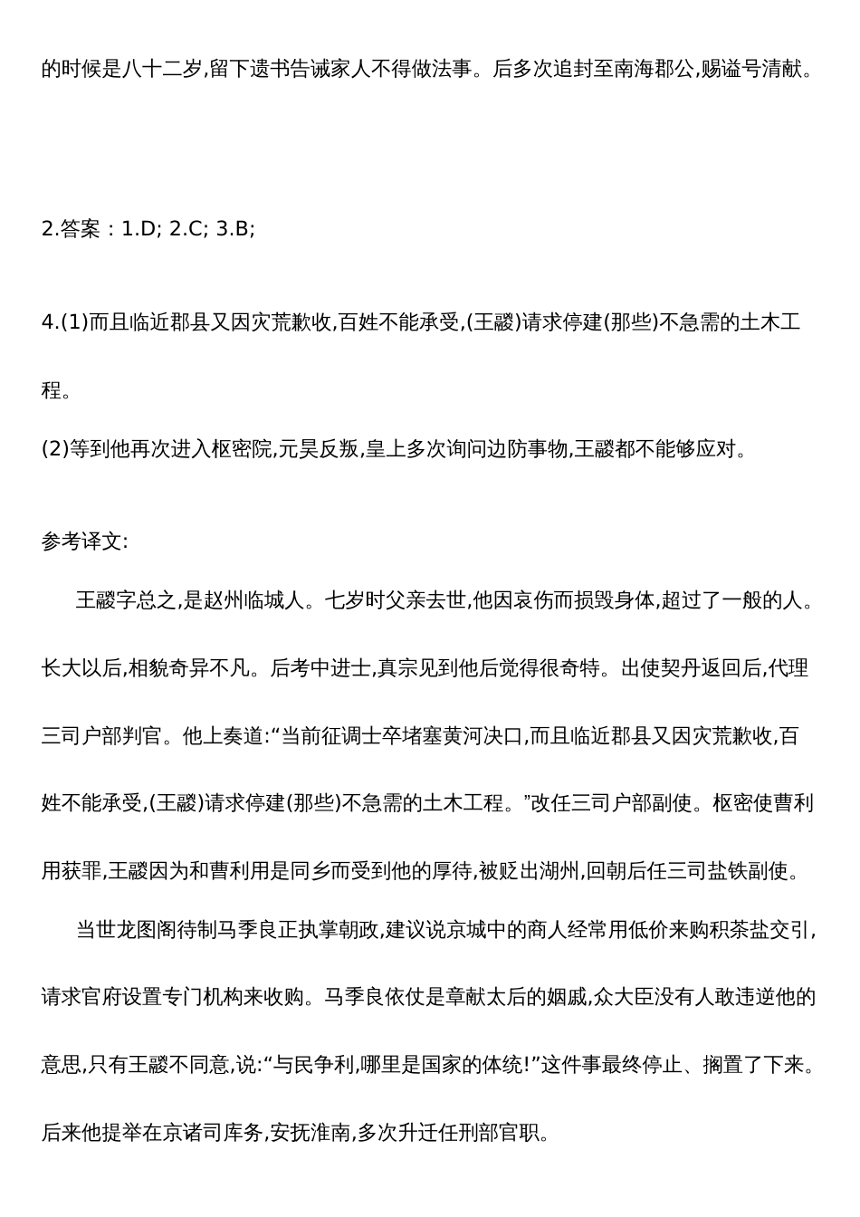 2020系统班文言文经典题答案_第3页